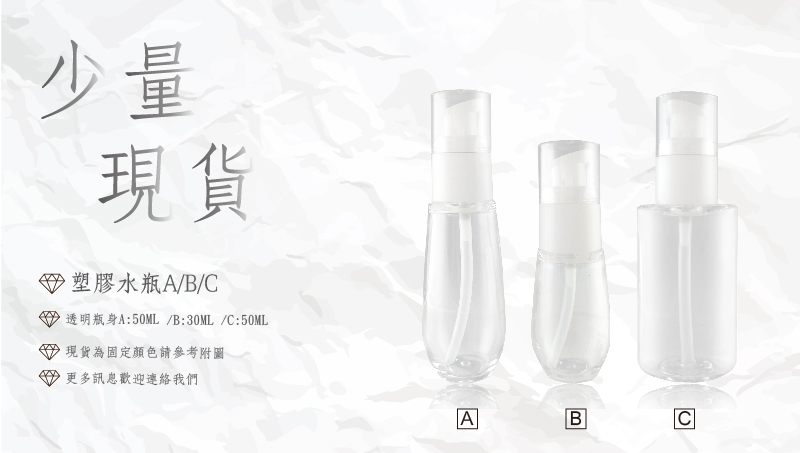現貨-塑膠水瓶A/B/C|卡得雅國際有限公司